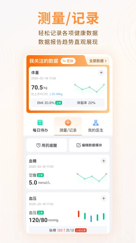 智众健康助手