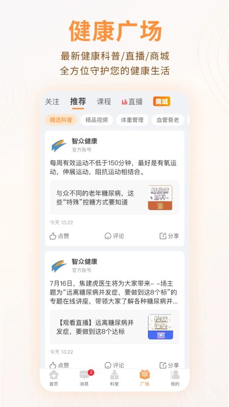 智众健康助手
