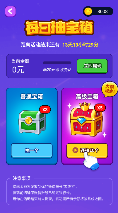 红包点点消多金版