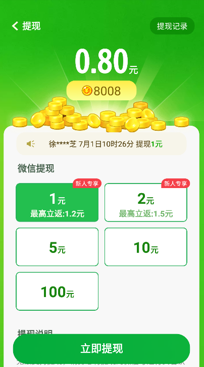 红包点点消多金版