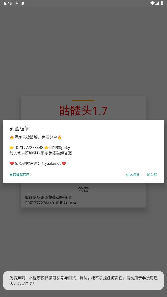 骷髅头直装官网版