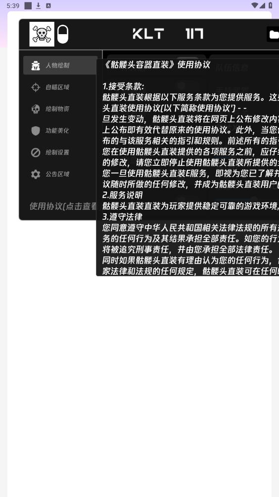 骷髅头直装官网版