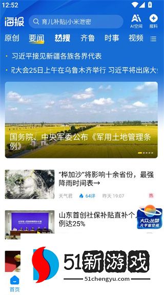 海报新闻客户端下载
