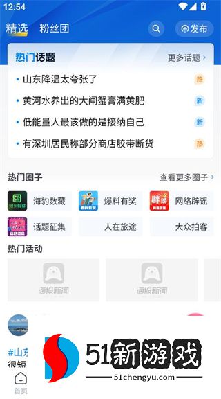 海报新闻客户端下载