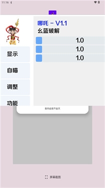 哪吒直装防封科技免费版