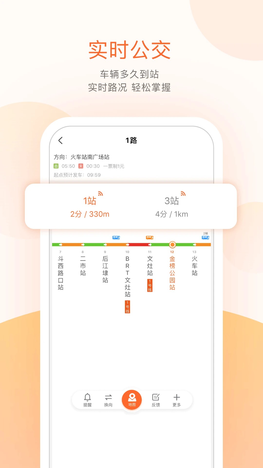 掌上公交官方下载安卓版
