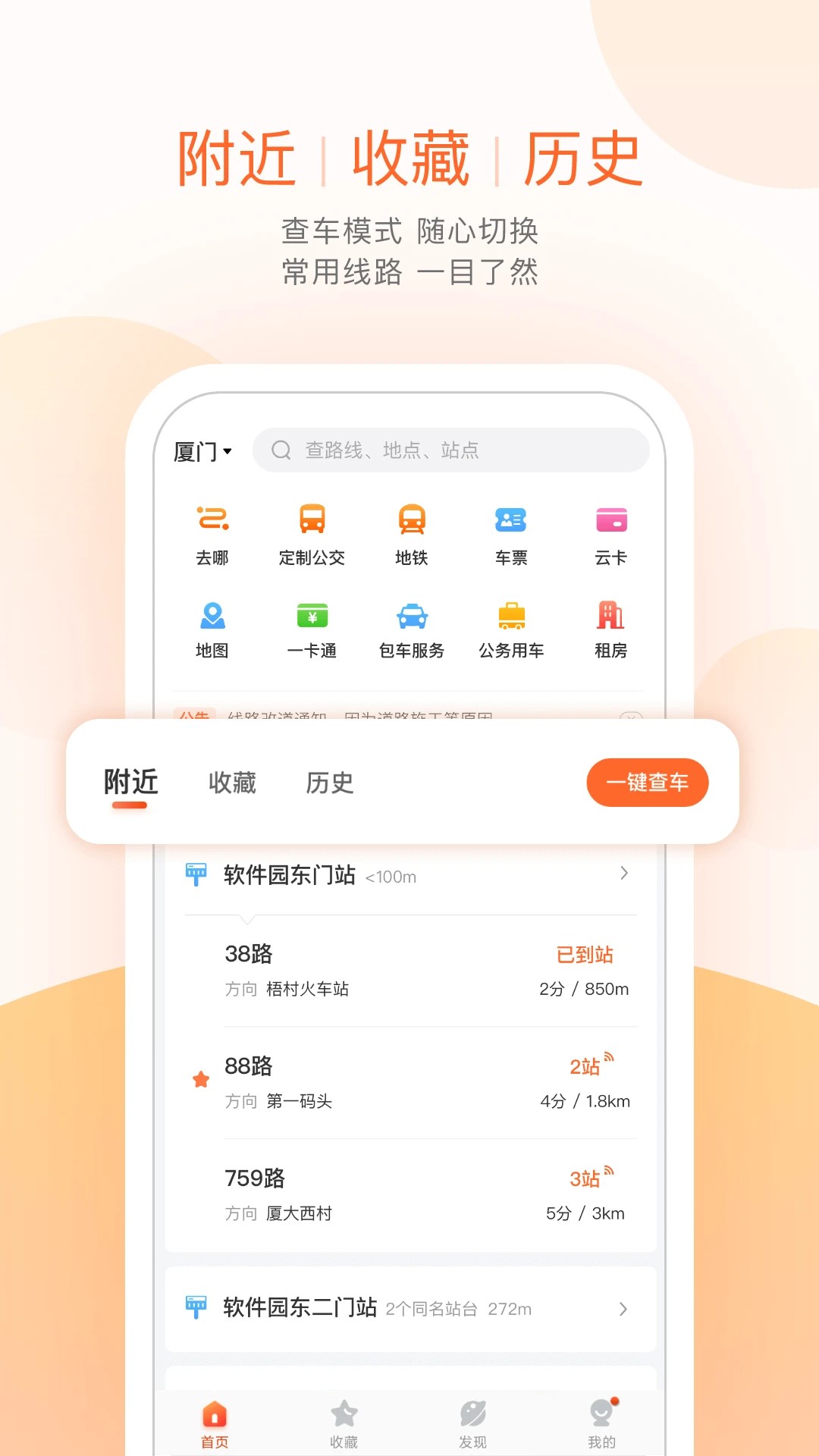 掌上公交官方下载安卓版