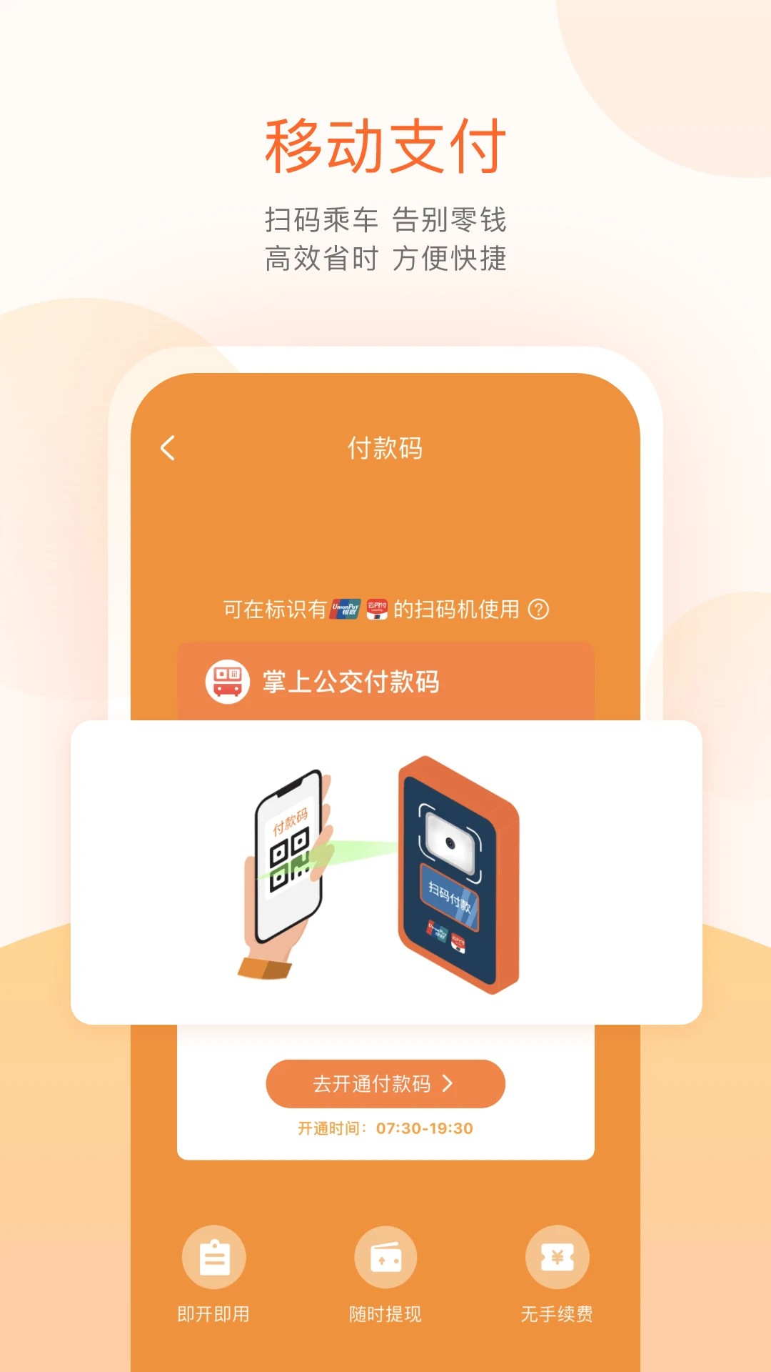 掌上公交官方下载安卓版