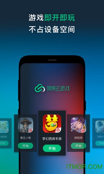 网易云游戏