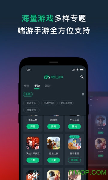 网易云游戏