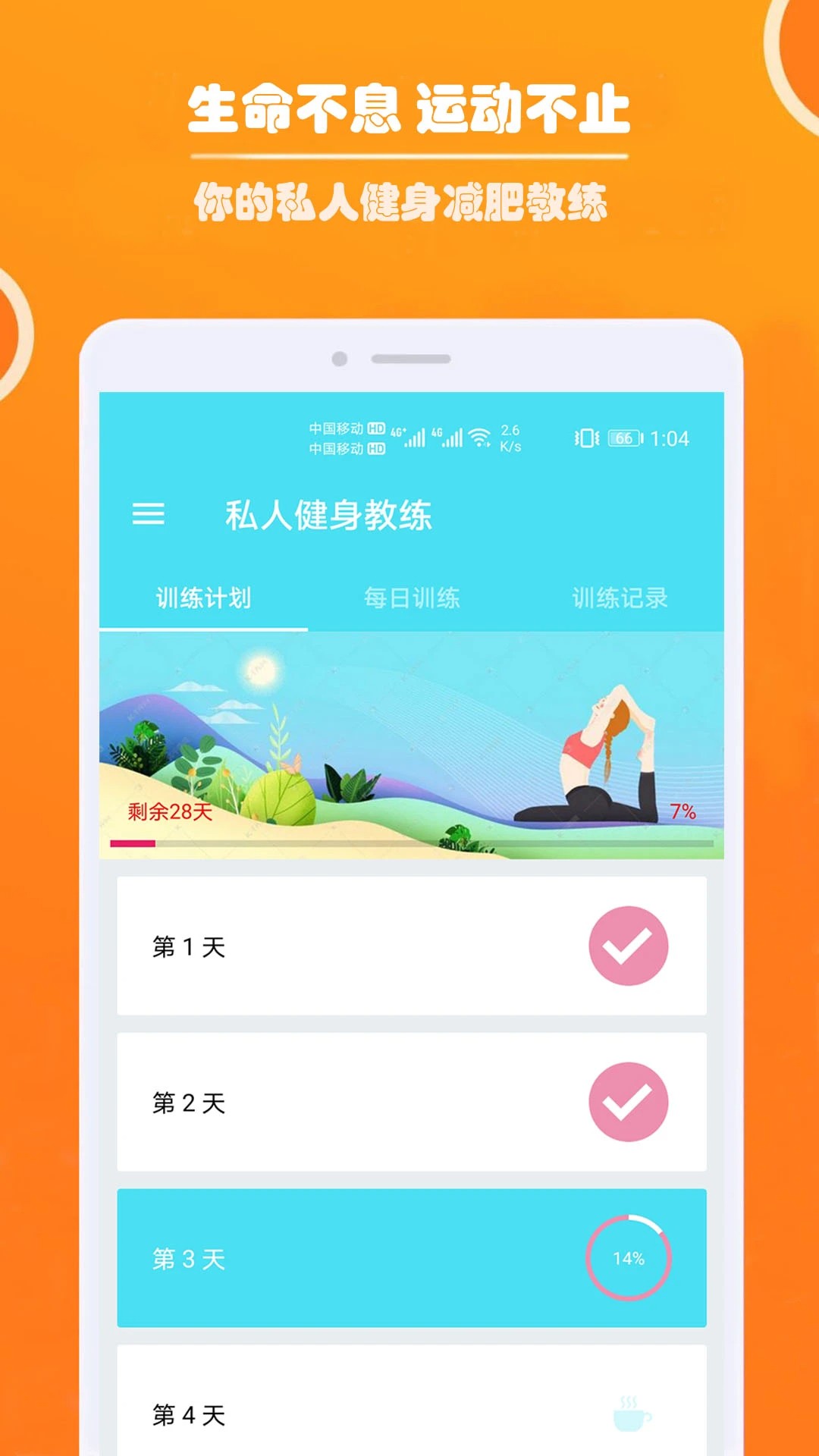 健身私人教练正版