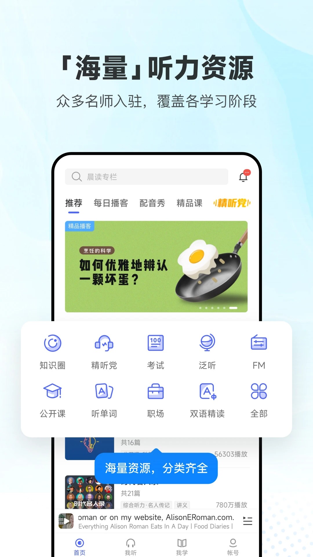 每日英语听力在线听免费