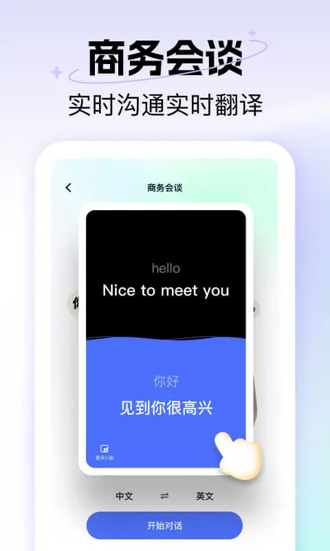 极速翻译器免费版