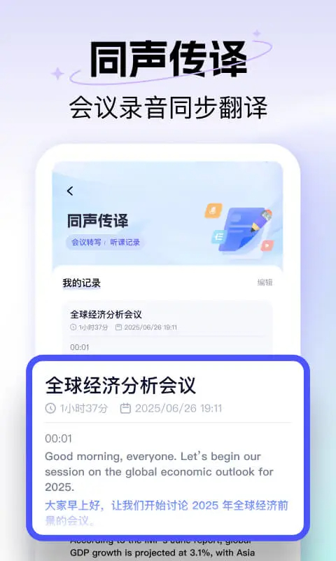 极速翻译器免费版