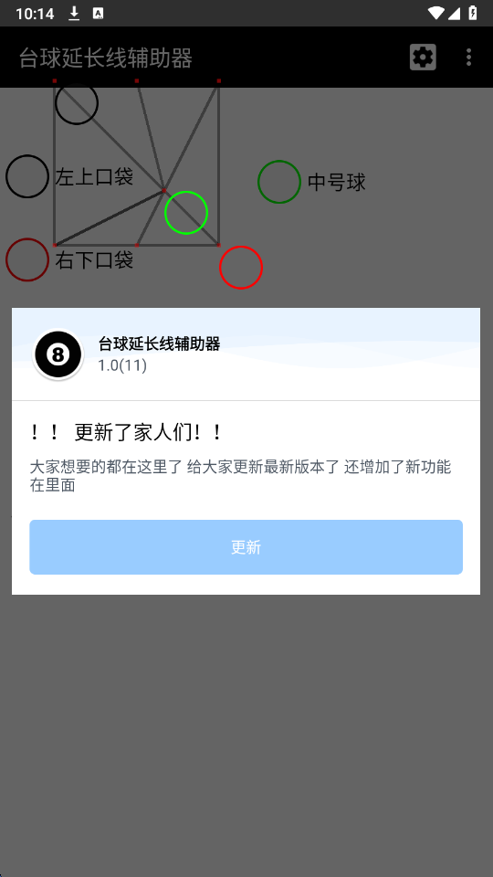 台球辅助线工具