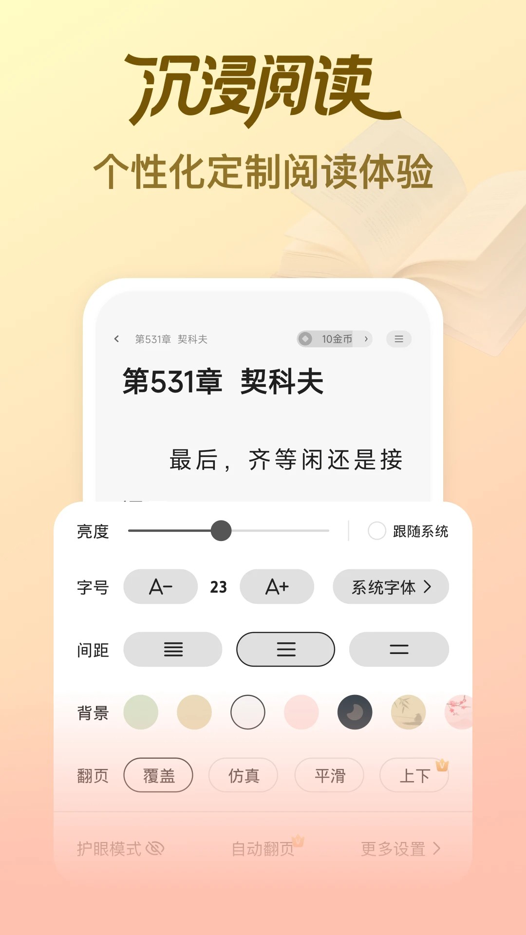 拾贝小说正版阅读入口