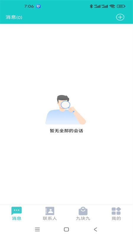 信讯企业版