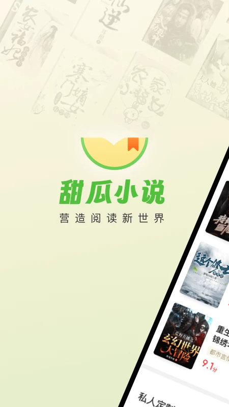 甜瓜小说官网入口