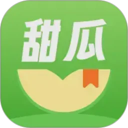甜瓜小说官网入口