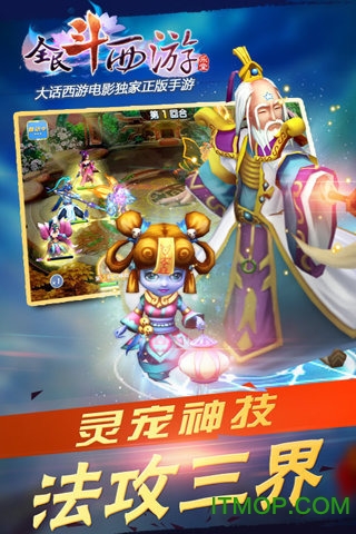全民斗西游
