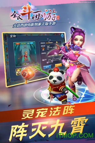 全民斗西游