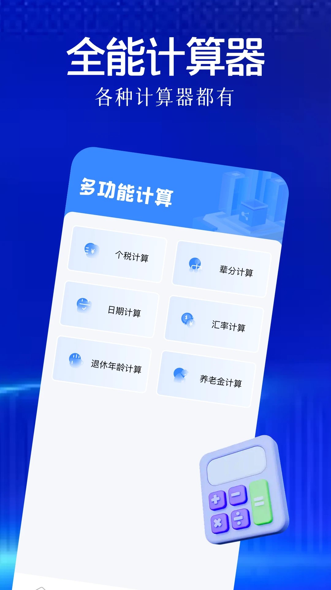 YS有数计算手机正版