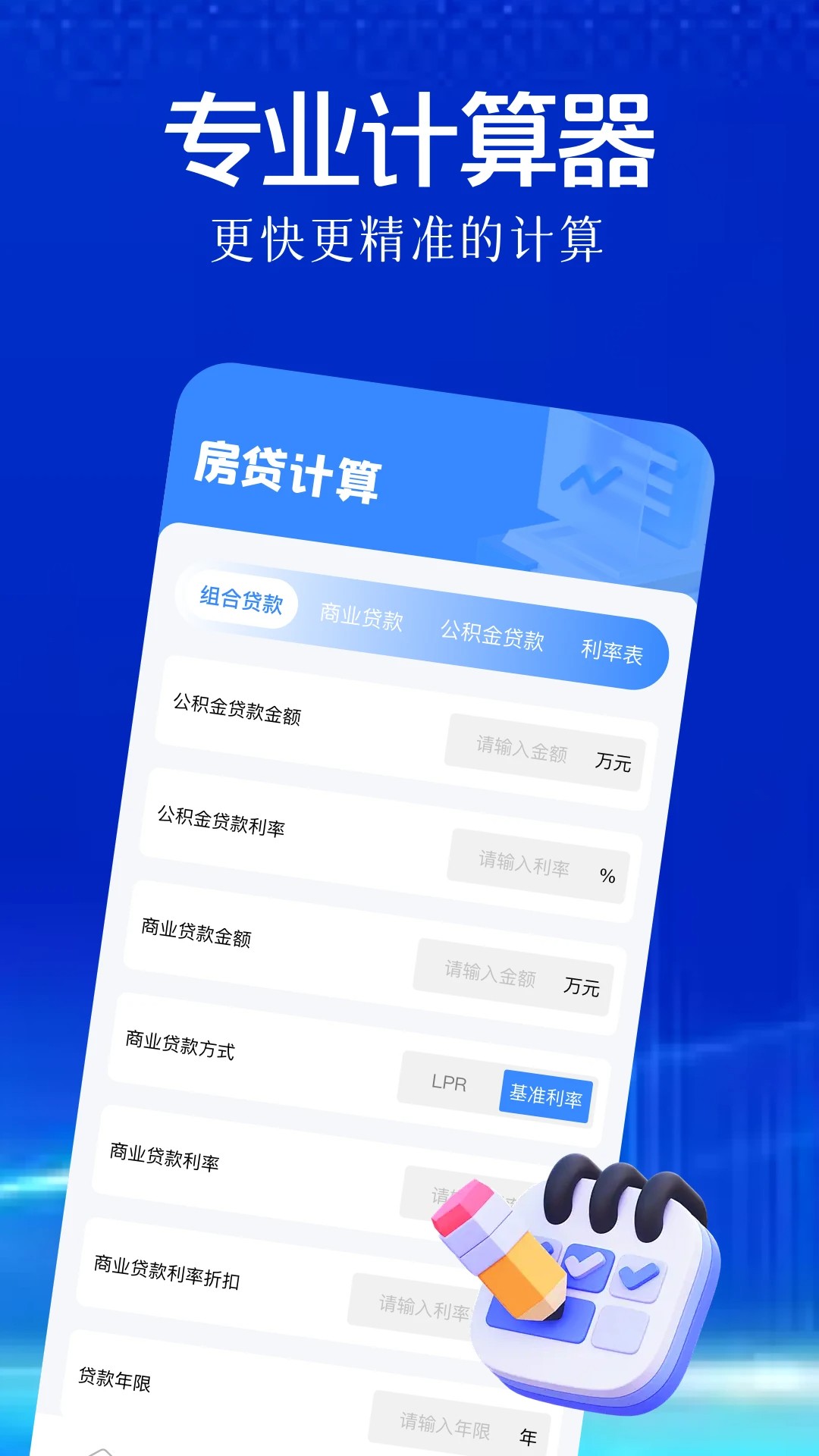 YS有数计算手机正版