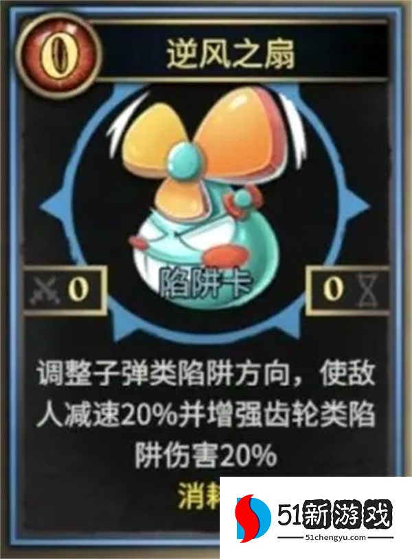 陷阱大师电风扇流派玩法攻略：高效刷图与配装详解