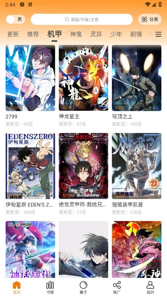 梦绘界免费漫画