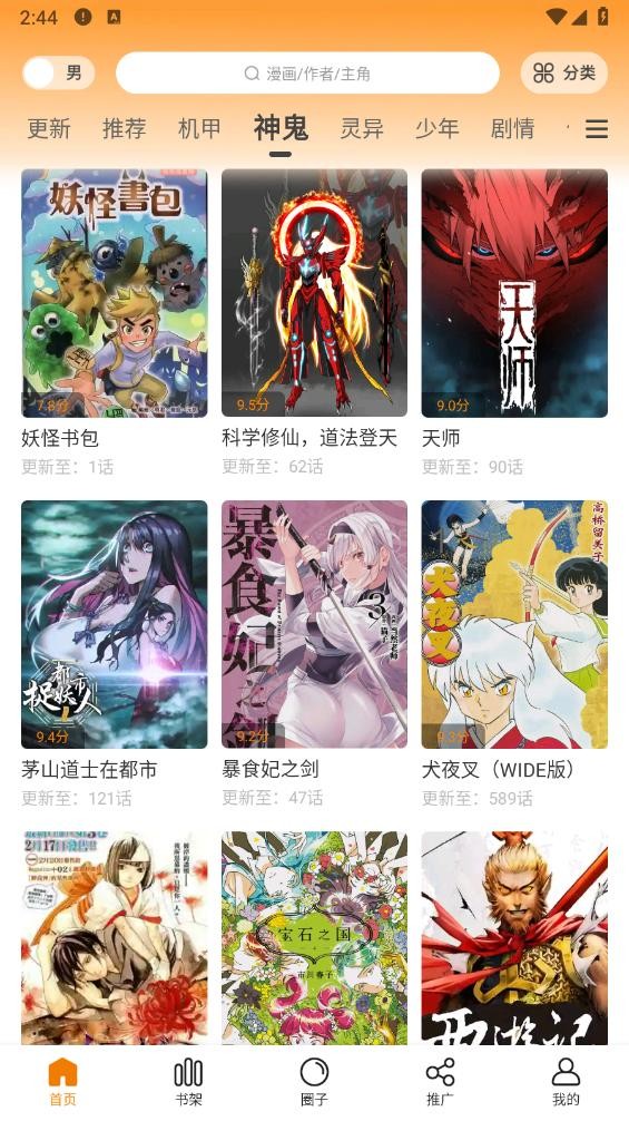 梦绘界免费漫画