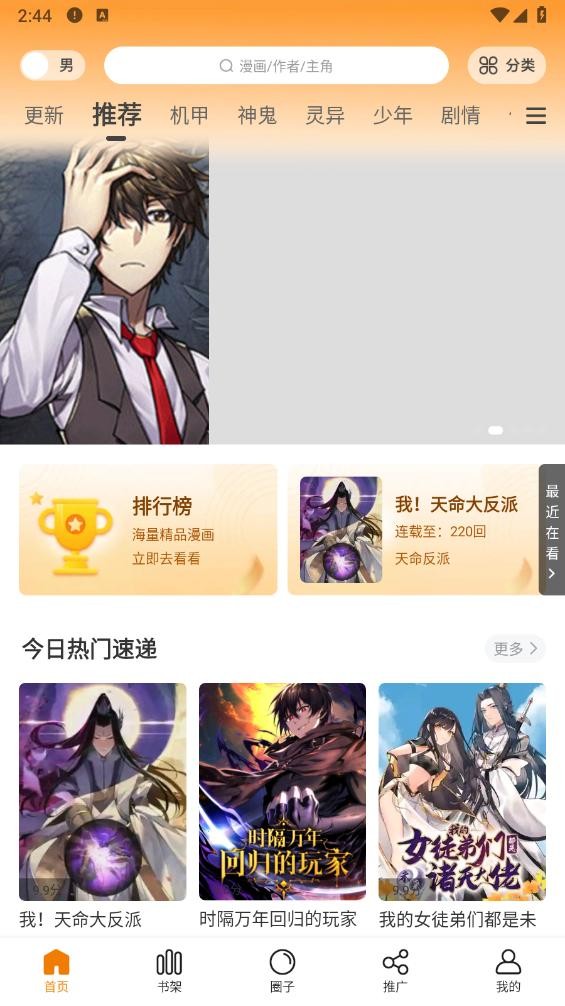 梦绘界免费漫画