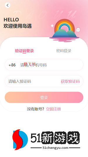 岛遇交友app