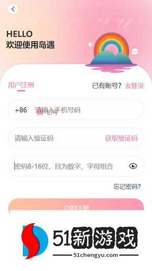 岛遇交友app