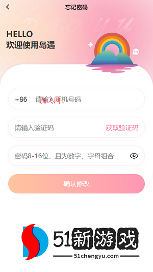 岛遇交友app