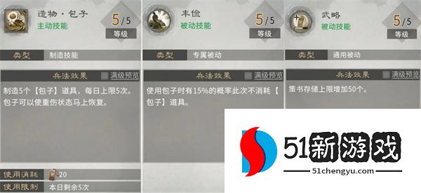 三国天下归心：山系兵法最强加点推荐与攻略