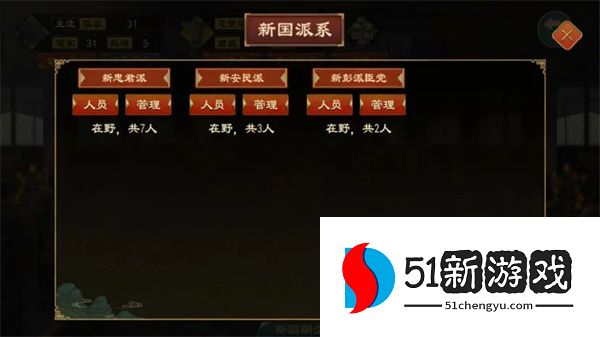 大周列国志派系系统全解析：核心玩法与策略指南