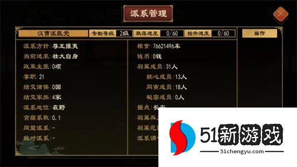 大周列国志派系系统玩法介绍