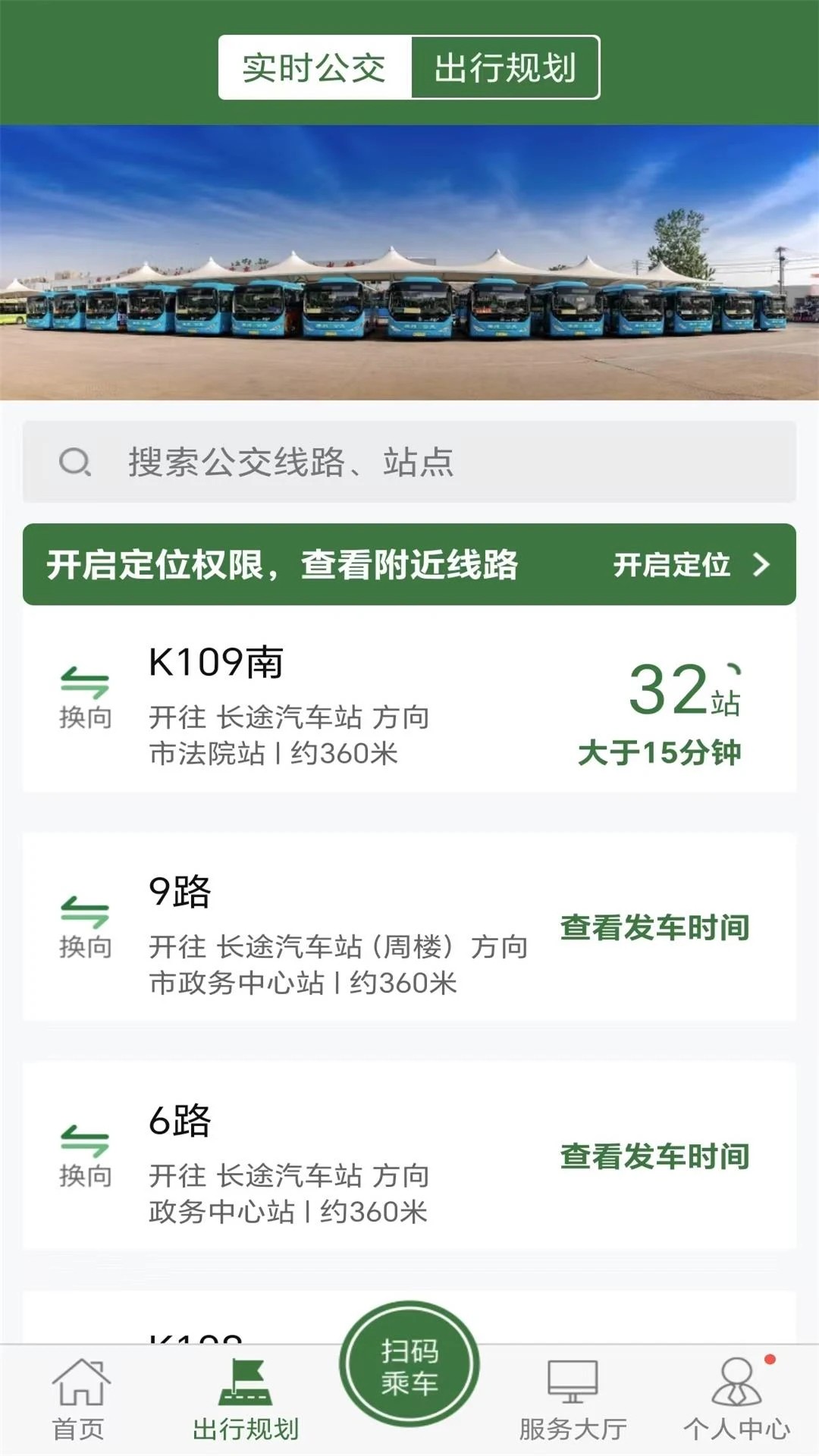 准点出行