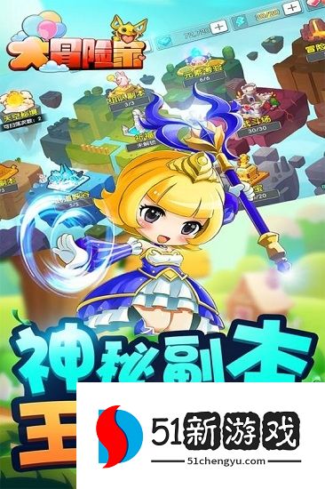 大冒险家