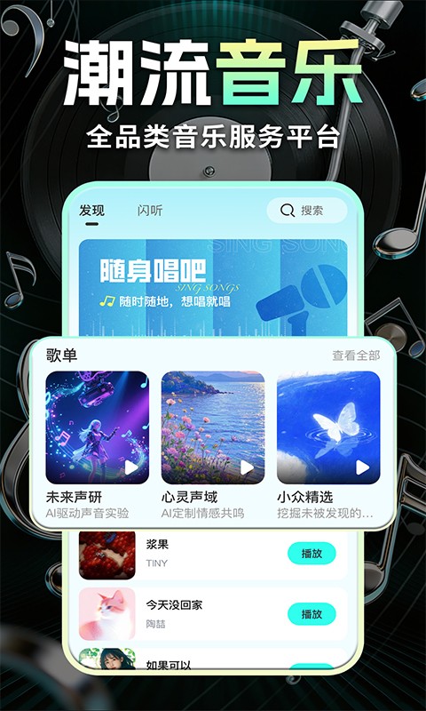 免费歌曲多听