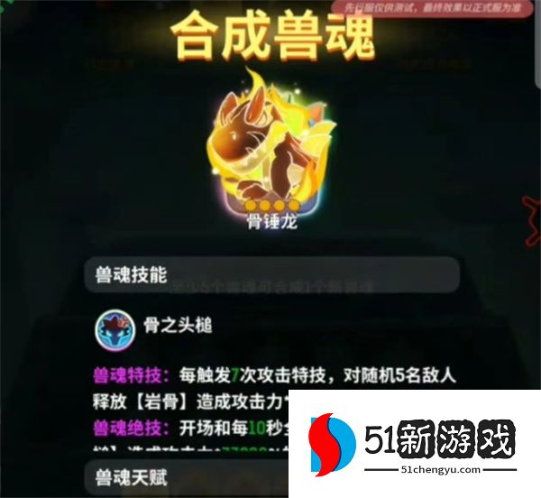 不休的乌拉拉兽魂天赋刷新攻略：高效重置技巧与资源分配指南