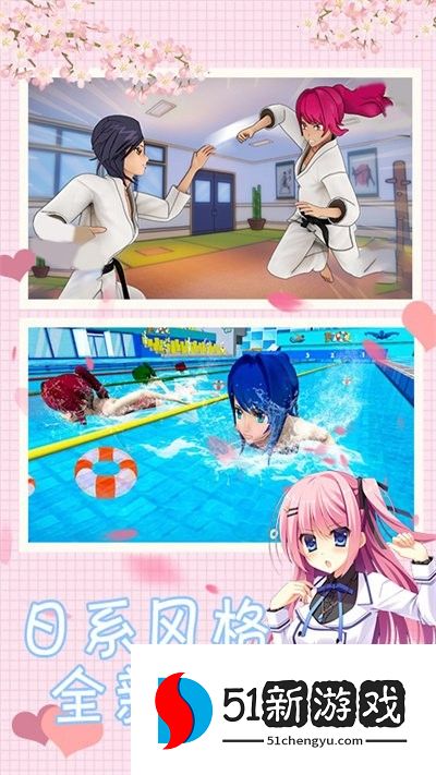 樱花校园模拟人生