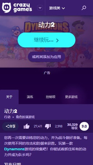 CrazyGames打开即玩