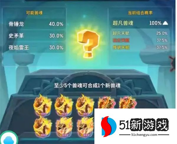 不休的乌拉拉兽魂合成攻略：详解玩法机制与高效技巧