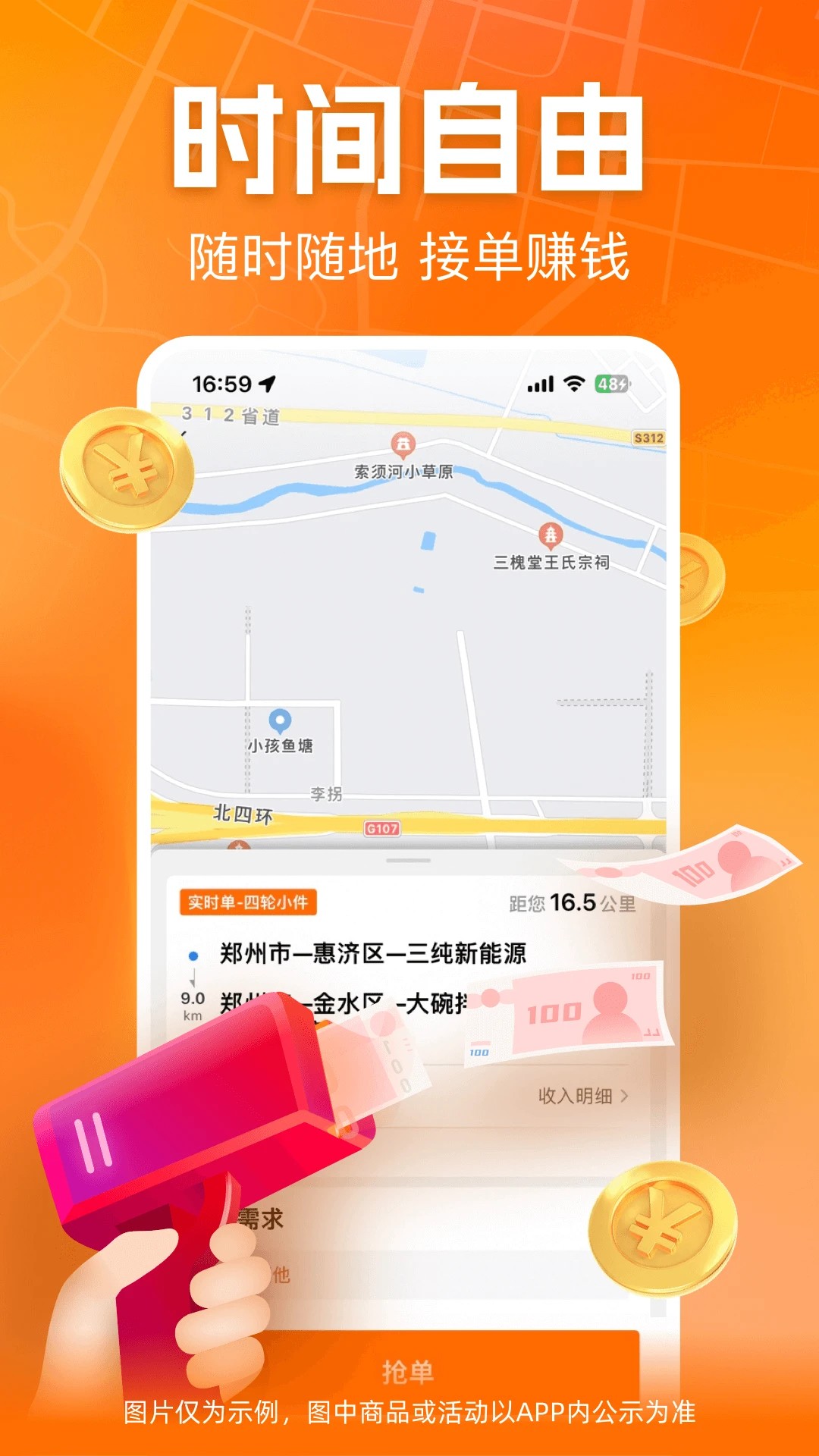 UU货运司机端