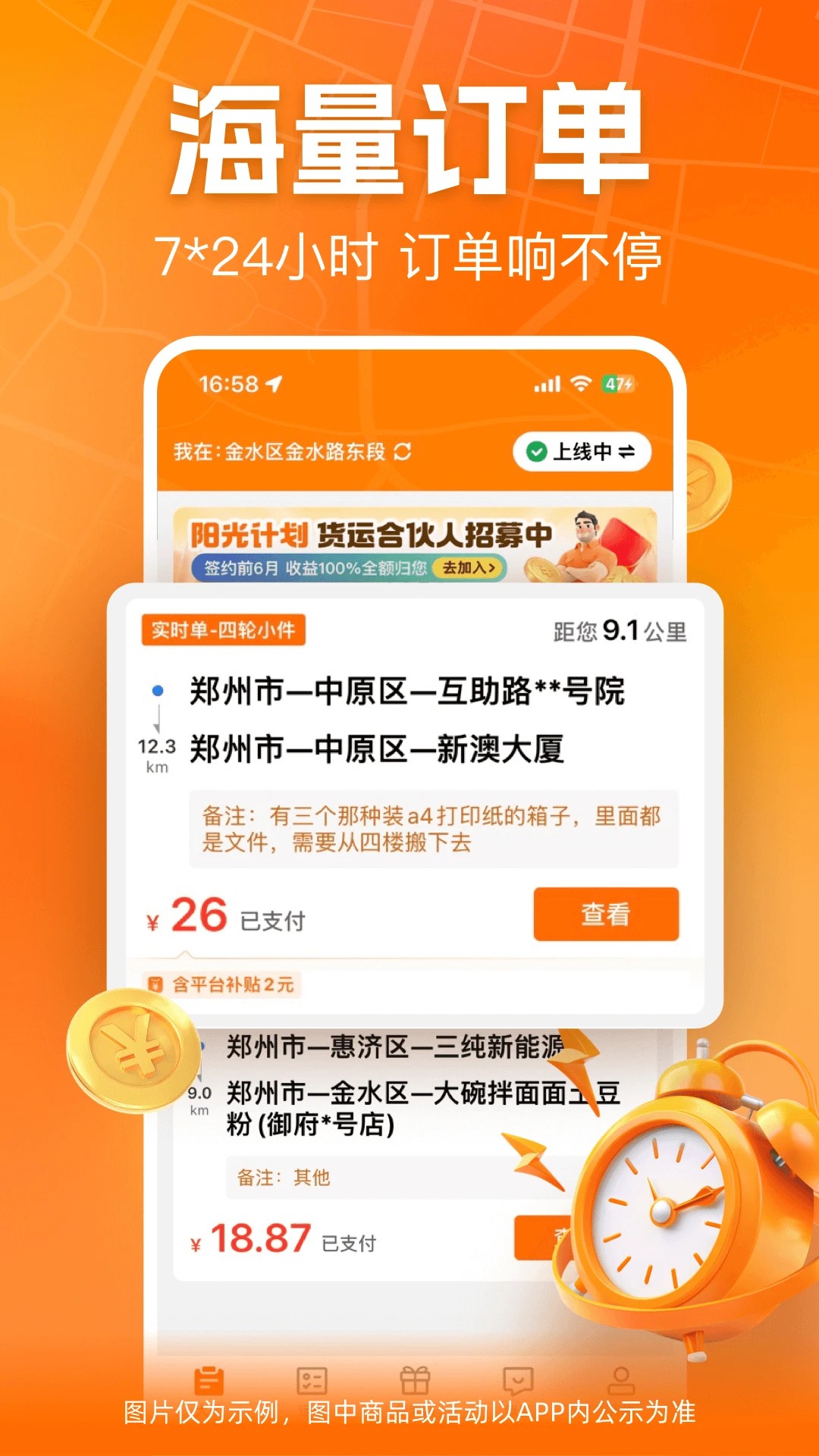 UU货运司机端