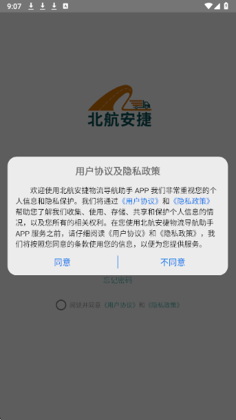 北航安捷物流导航助手
