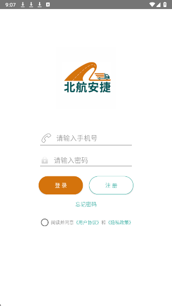 北航安捷物流导航助手