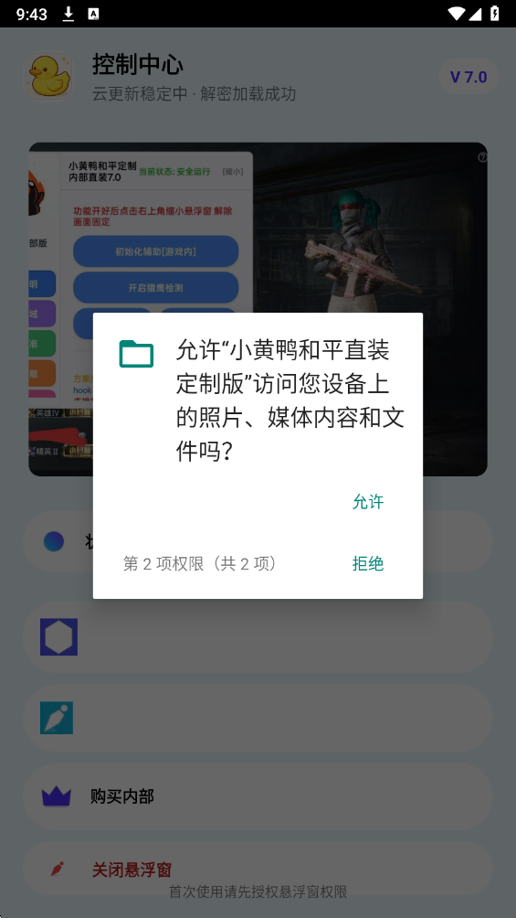 自瞄透视辅助器安卓版