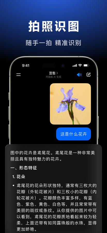 豆包免费版无需登录版